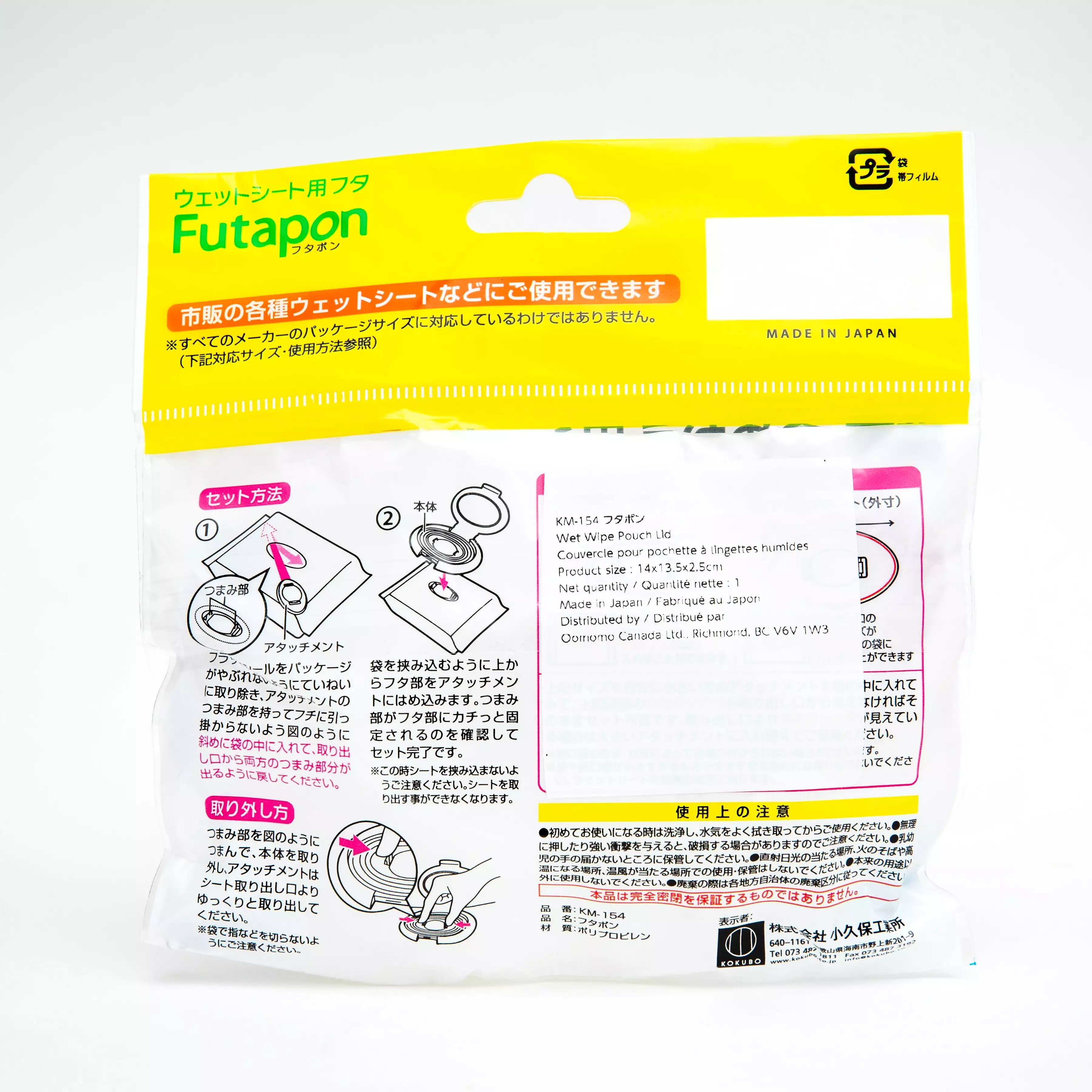 Kokubo Futapon Wet Wipe Pouch Lid