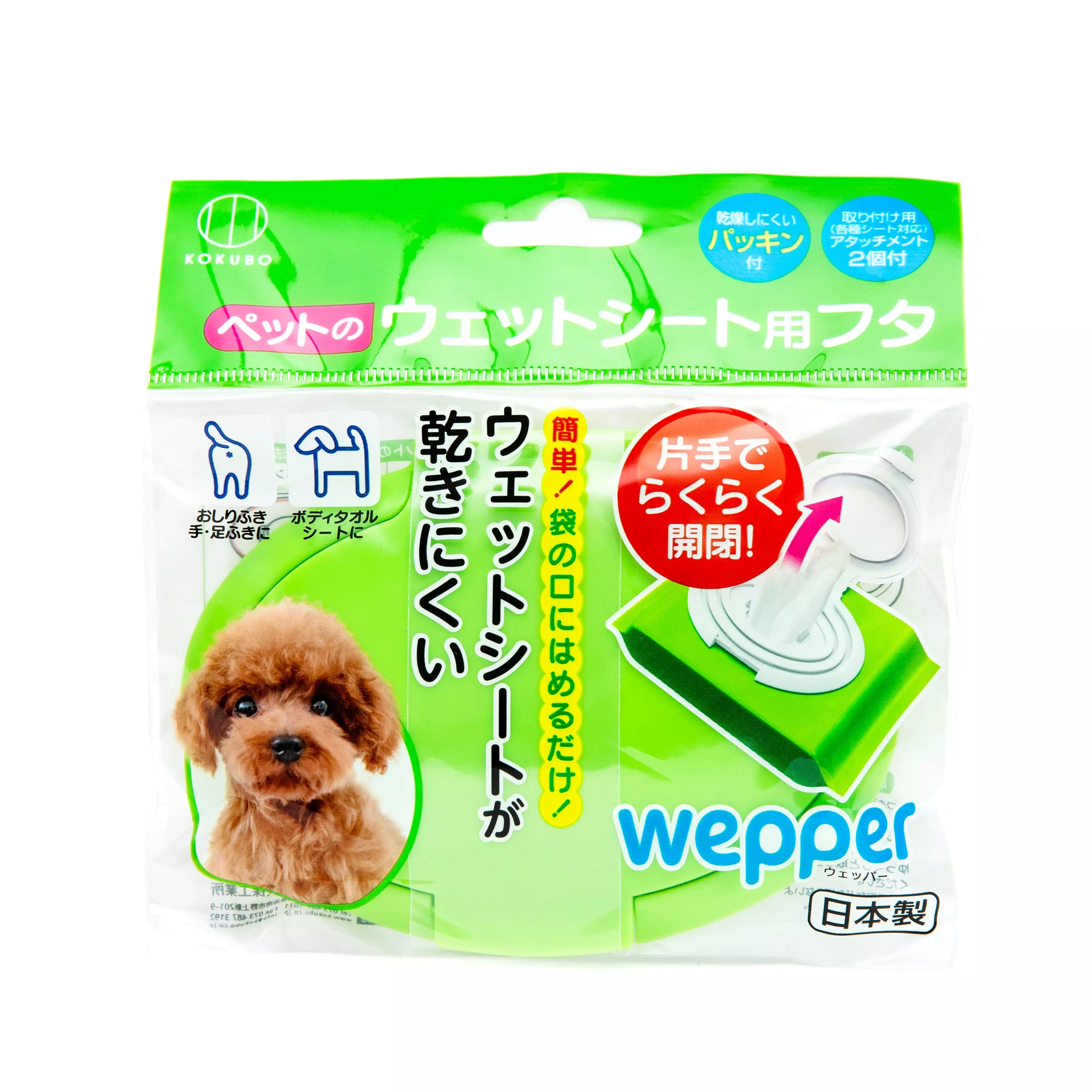 Kokubo Wepper Pet Use Wet Wipe Pouch Lid