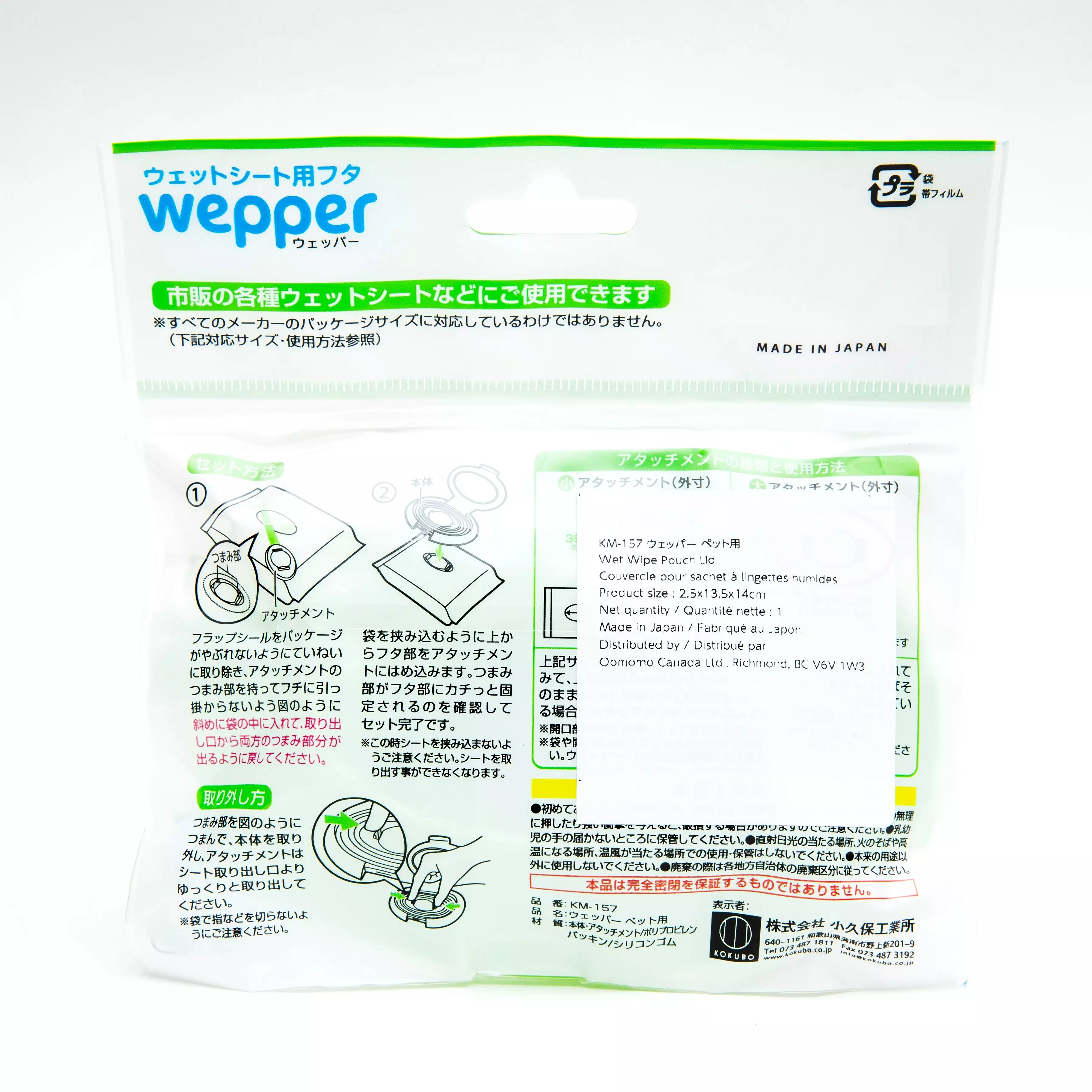 Kokubo Wepper Pet Use Wet Wipe Pouch Lid