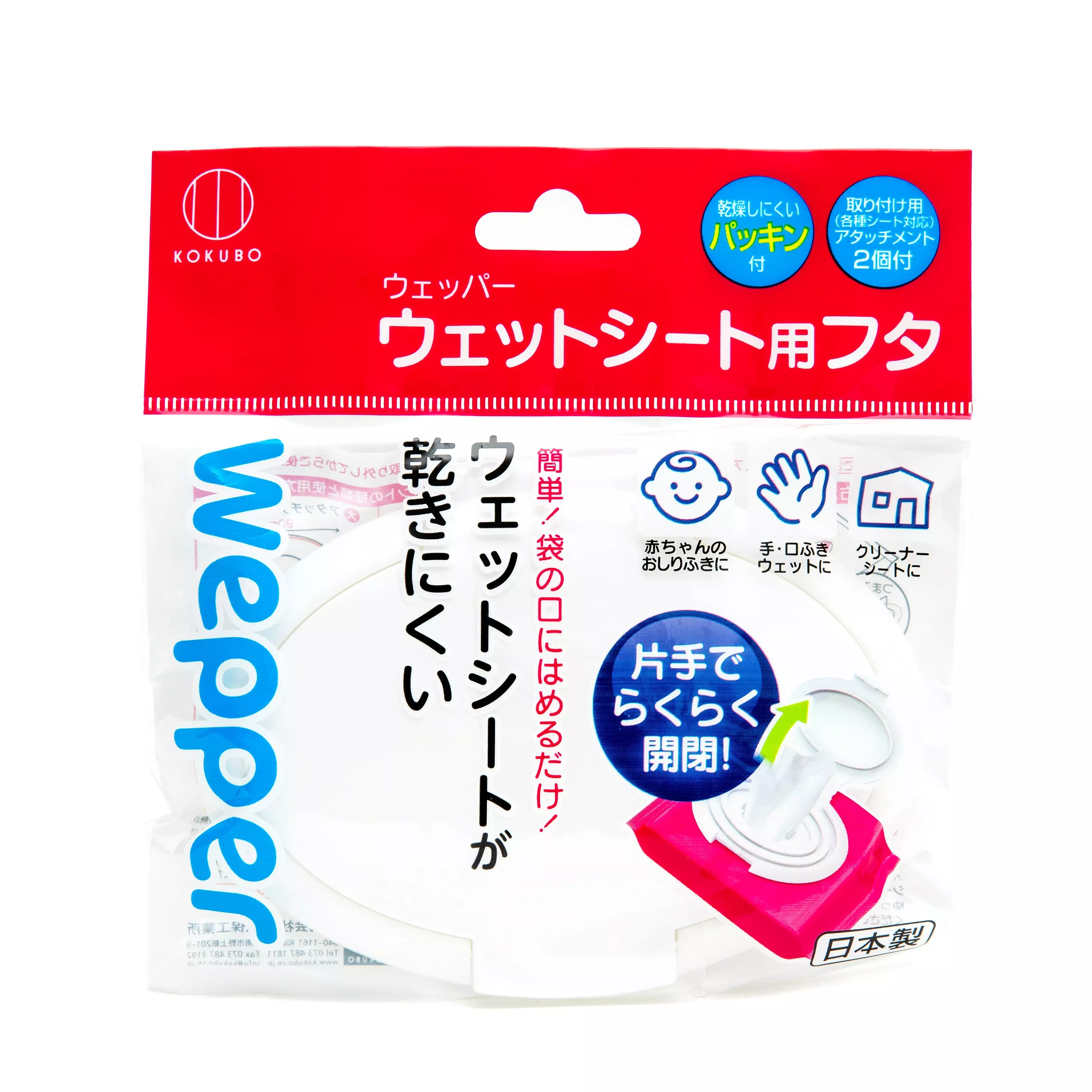 Kokubo Wepper Wet Wipe Pouch Lid