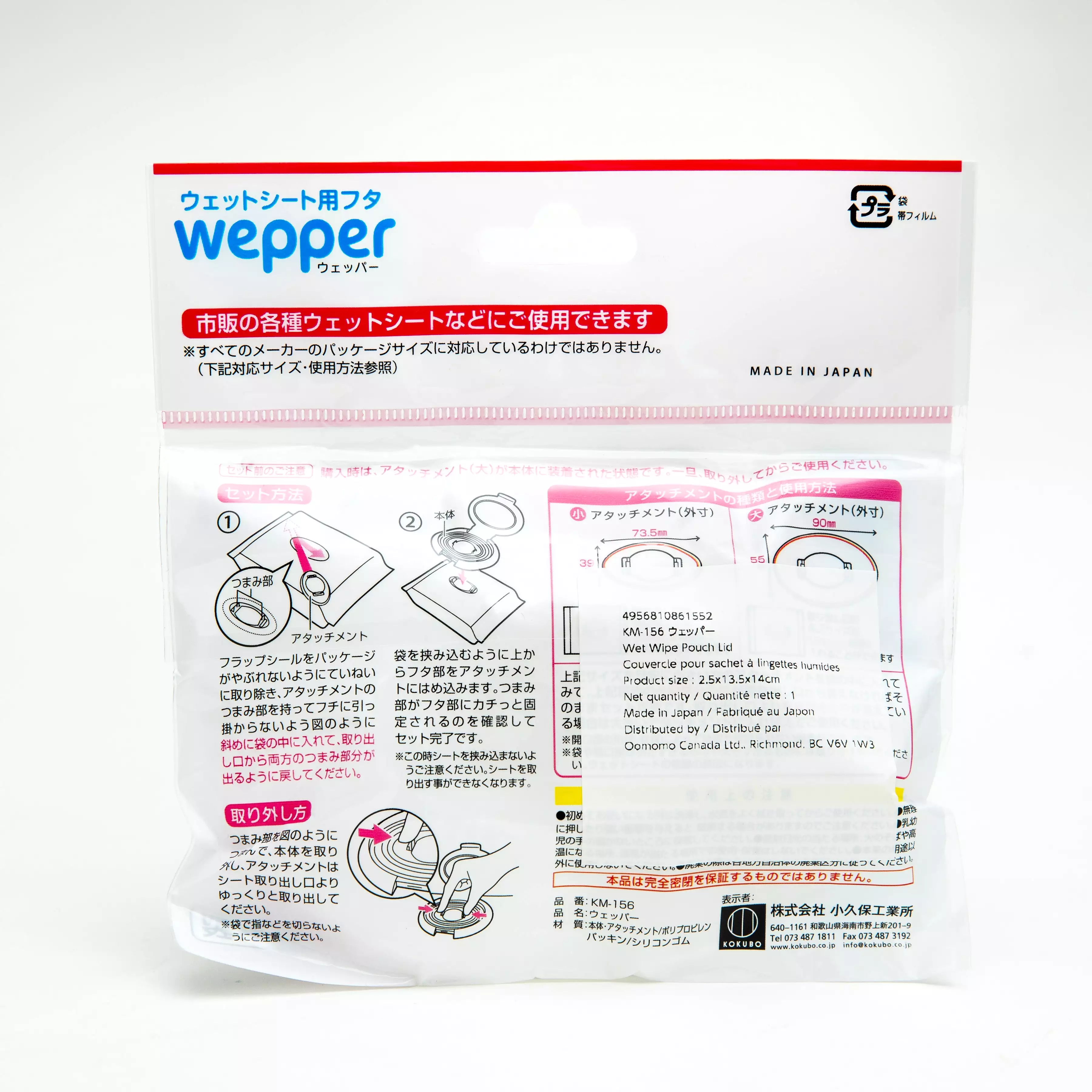 Kokubo Wepper Wet Wipe Pouch Lid